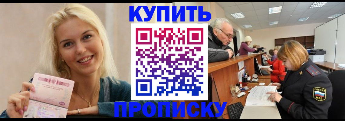 прописка регистрация в Сельцо