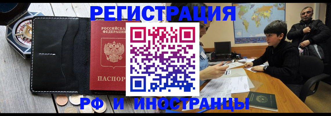 прописка в Сельцо