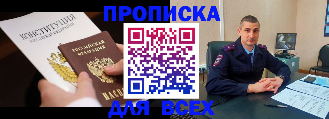 прописка в Сельцо