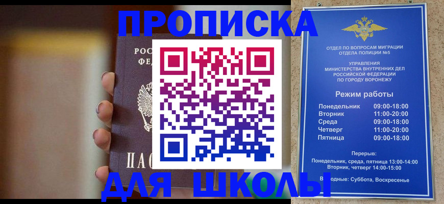 прописка ребенка в Сельцо