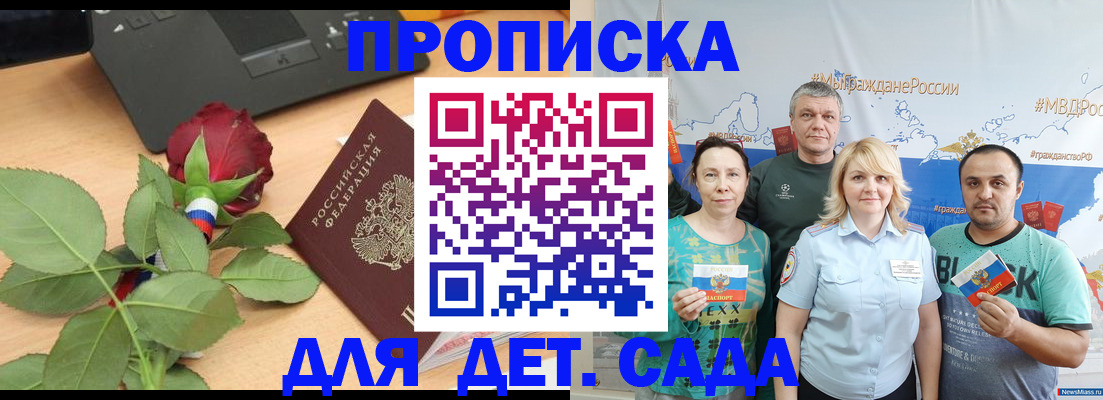 прописка штамп в Сельцо