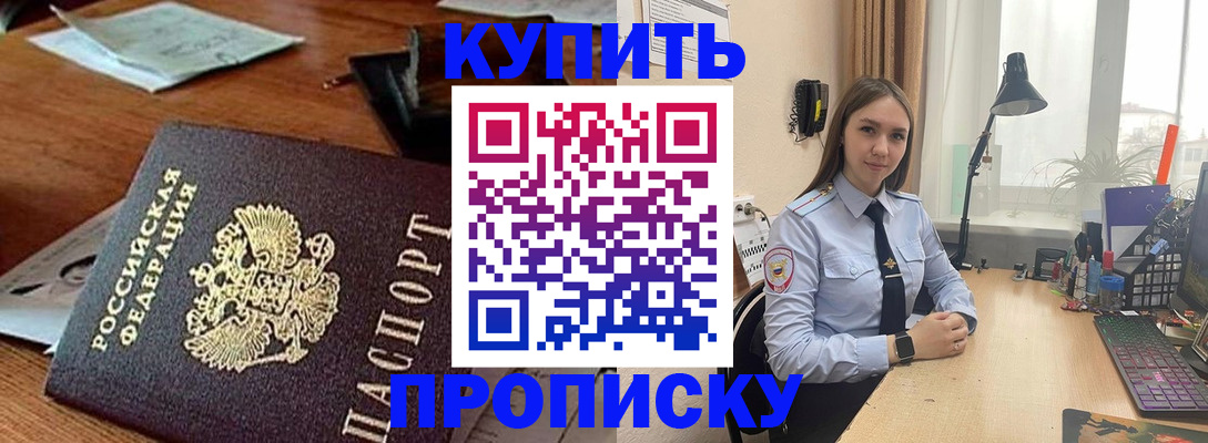 прописка в Сельцо